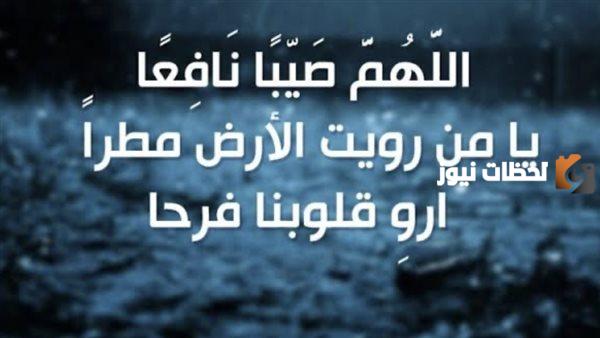 اللهم صيبا نافعا مباركا فيه