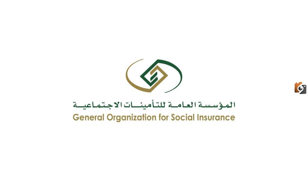 المؤسسة العامة للتأمينات الاجتماعية