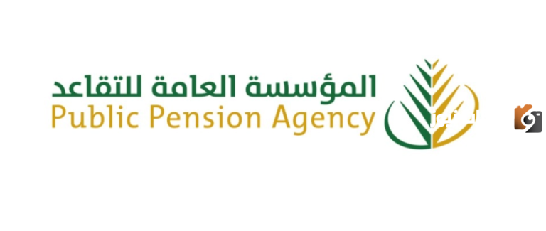 المؤسسة العامة للتقاعد دخول الأفراد وطريقة الاستعلام عن الراتب 1447