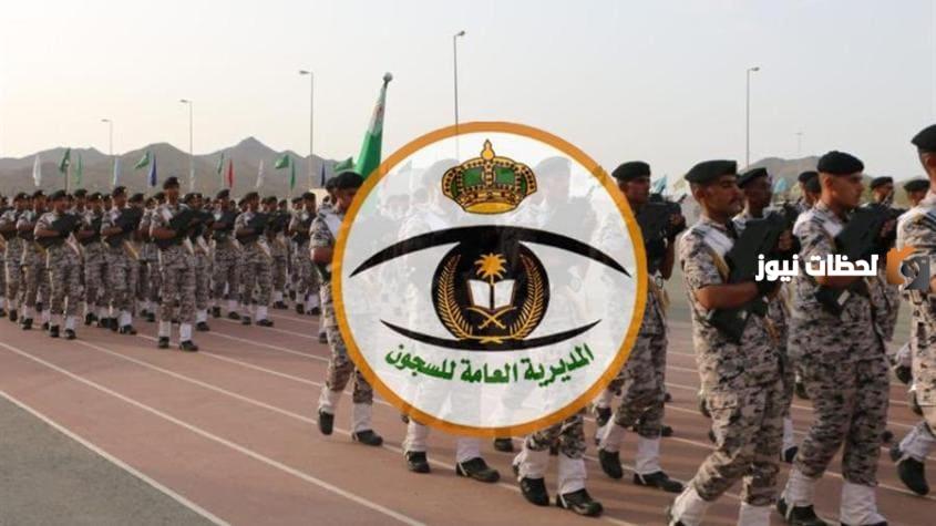 المديرية العامة للسجون تعريف راتب