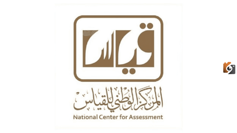 المركز الوطني للقياس يعلن عن موعد اختبار القدرة المعرفية الرقمي