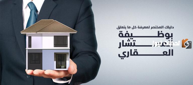 المستشار العقاري 1447 طريقة التقديم