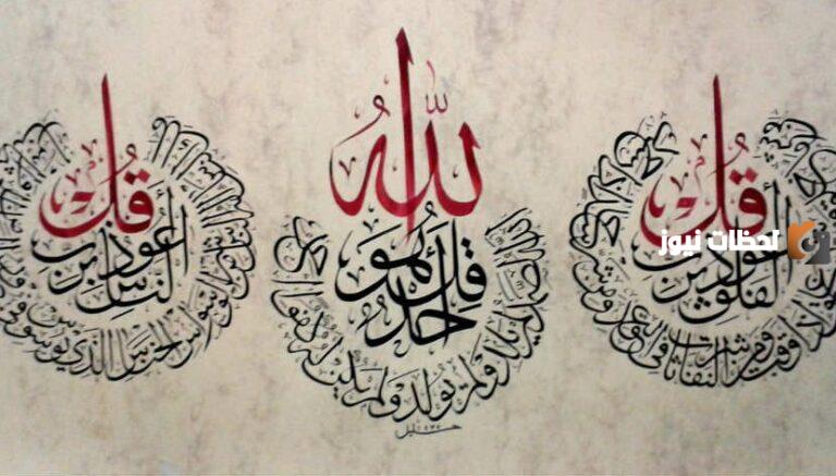 المعوذات قبل النوم مكتوبة كاملة وآية الكرسي ما هي المعوذات التي تقرا قبل النوم؟