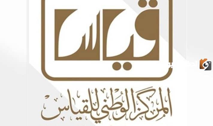 المنصة الوطنية للقياس .. ما هي وما هي كيفية استخدامها