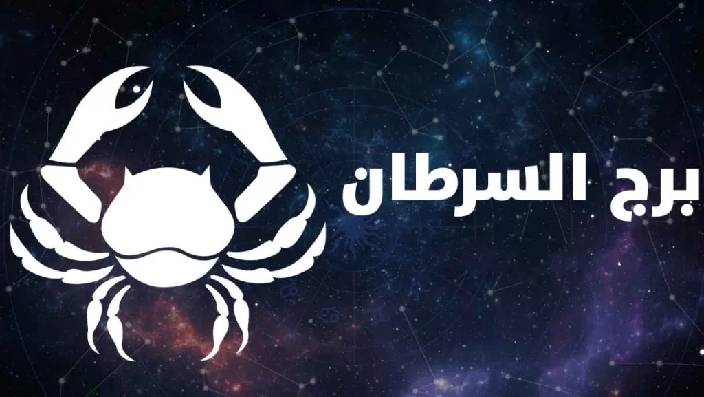الموسيقي المفضلة لبرج السرطان