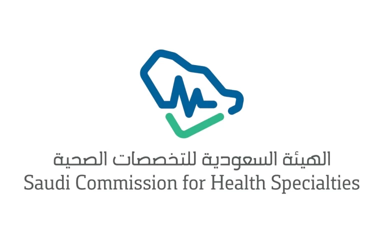 الهيئة السعودية للتخصصات الصحية 1447 ما هي برامجها؟
