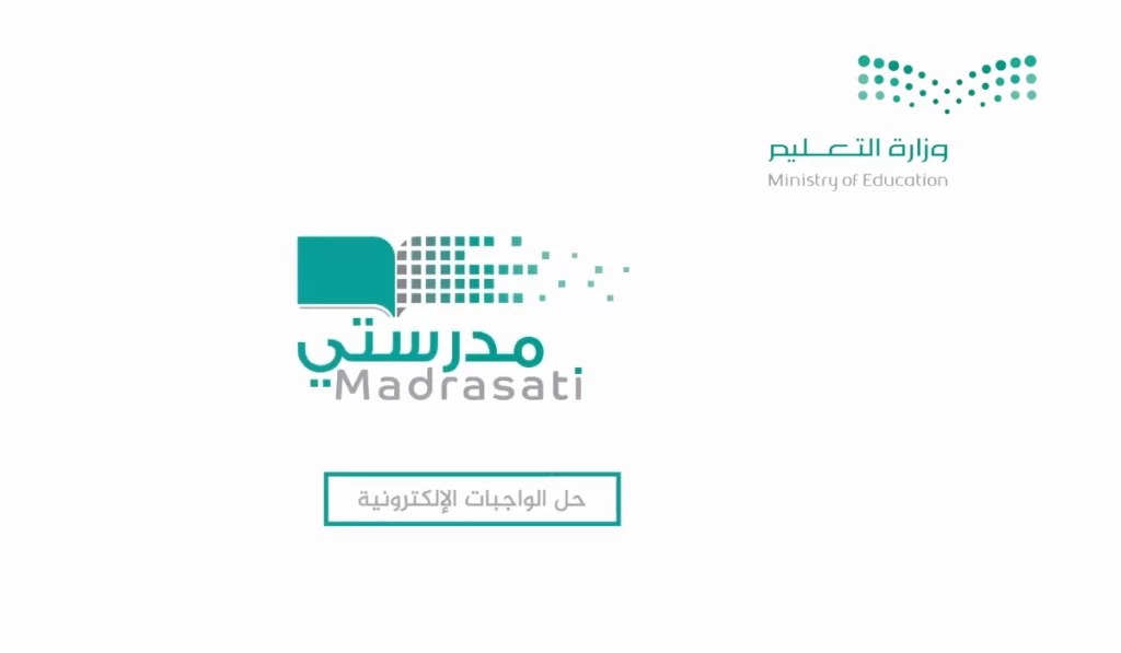 مميزات منصة مدرستي