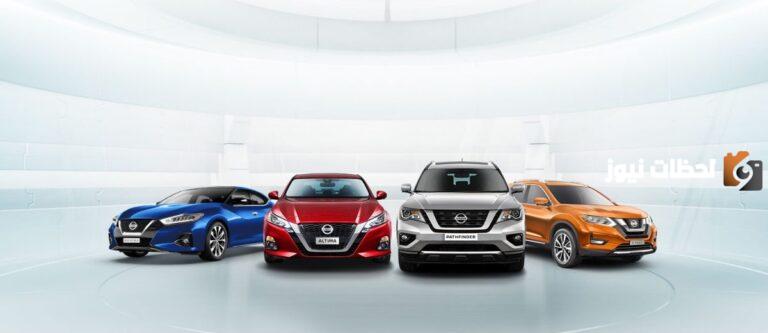 محتاج تشتري سيارة ؟ .. اليك افضل عروض السيارات من نيسان السعودية nissan بدون دفعة أولى أو مصاريف إدارية