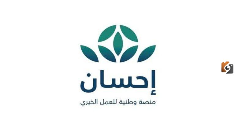 متعثر وعليك إيقاف خدمات ؟ اليك رابط التسجيل في منصة إحسان لتسديد الديون 1447