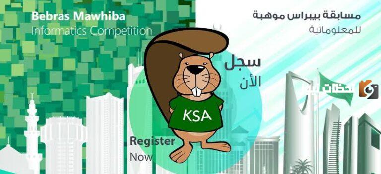 اليكم رابط التسجيل في مسابقة بيبراس موهبة 2025 وخطوات التسجيل خطوة بخطوة