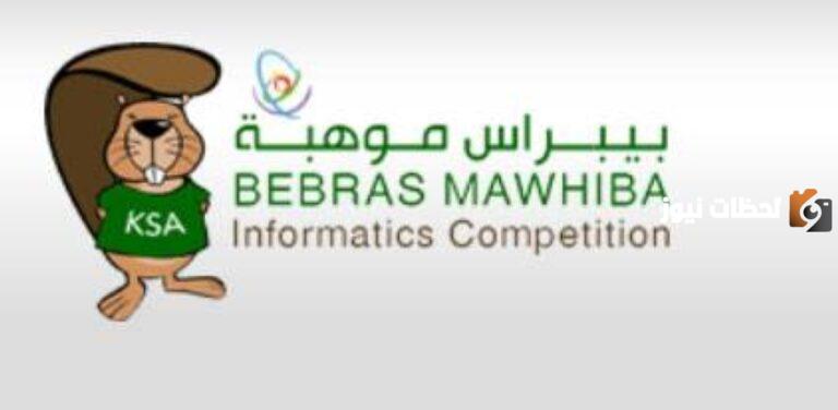 اليكم رابط التسجيل في مسابقة بيبراس موهبة 2025 وخطوات التسجيل خطوة بخطوة
