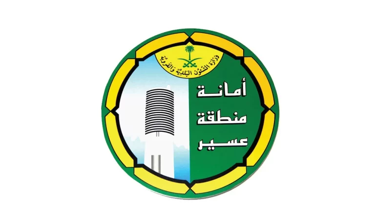 امانة عسير استعلام 1447 عن معاملة