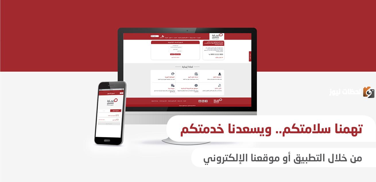 ايجارة للتمويل 1447 شروط التمويل الشخصي