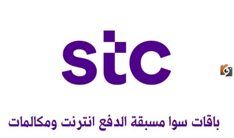 باقة العمرة stc سوا زيارة 2025 سعر الباقة وطريقة تفعيلها لزوار بيت الله الحرام في المملكة