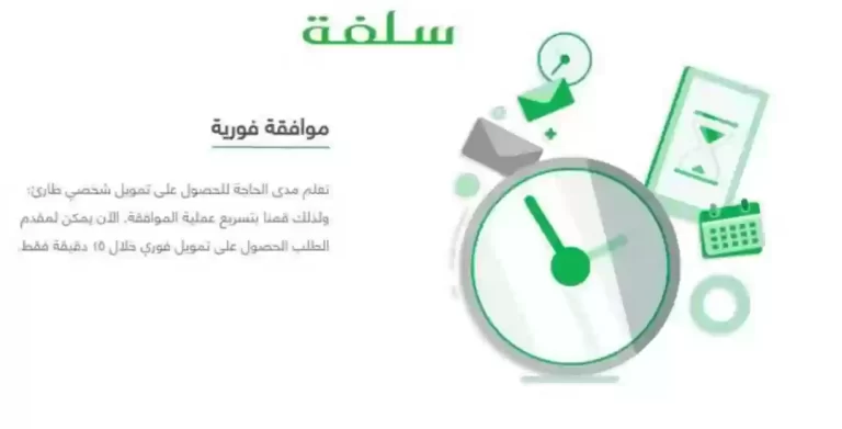 بالتقسيط على 18 شهر وبدون تحويل الراتب سلفة 15000 .. للتفاصيل ” اضغط هنا “