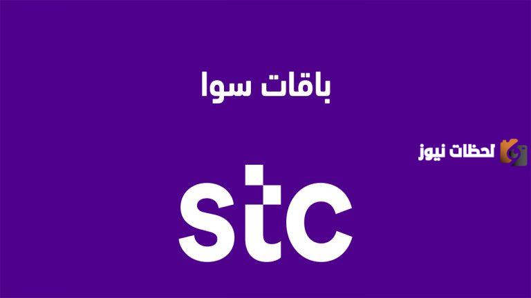 بالخطوات.. طريقة شحن بطاقة سوا stc السعودية 1447