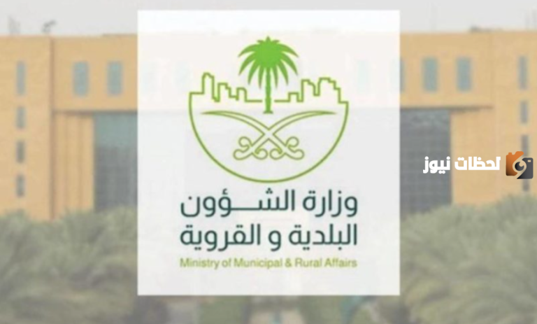 عاجل .. بدء العمل بجدول الجزاءات المحدث عن المخالفات البلدية 2025