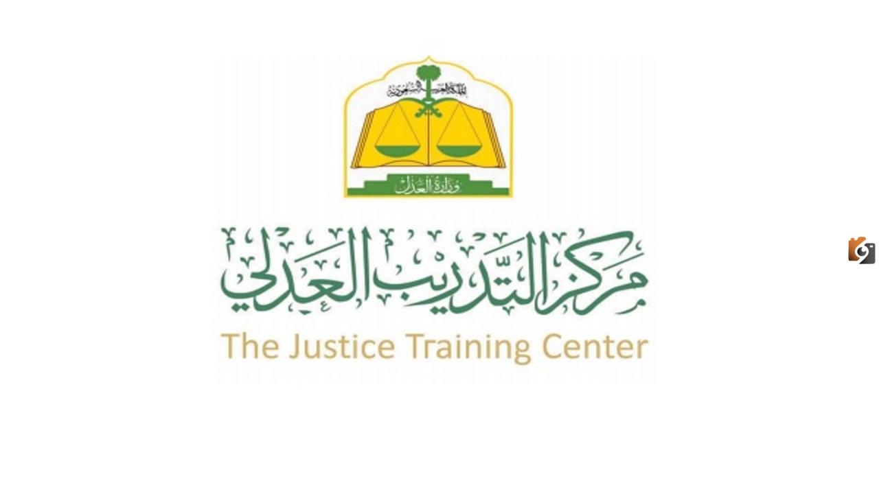 برنامج تأهيل المحامين مركز التدريب العدلي 1447 كم مدة التدريب فيه وما هي شروط برنامج تأهيل المحامين وطريقة التسجيل