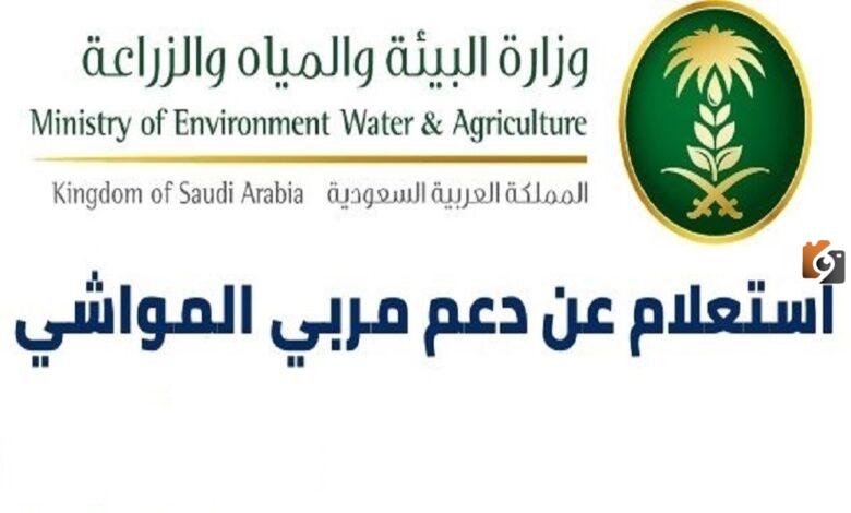 برنامج دعم صغار مربي الماشية