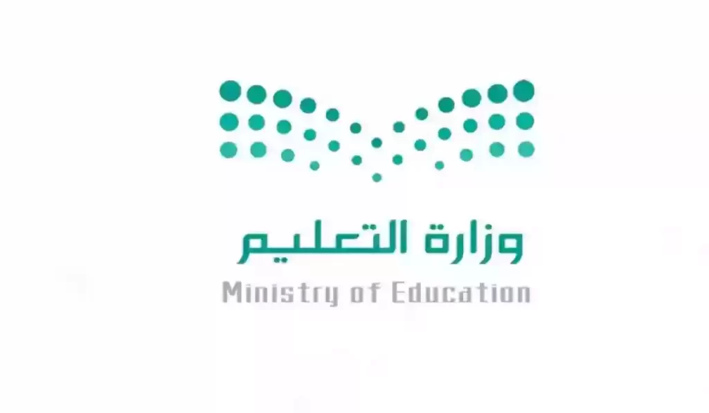 وزارة التعليم السعودية