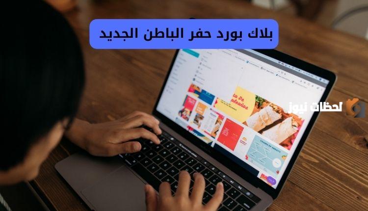 بلاك بورد التقنية حفر الباطن الدخول الموحد