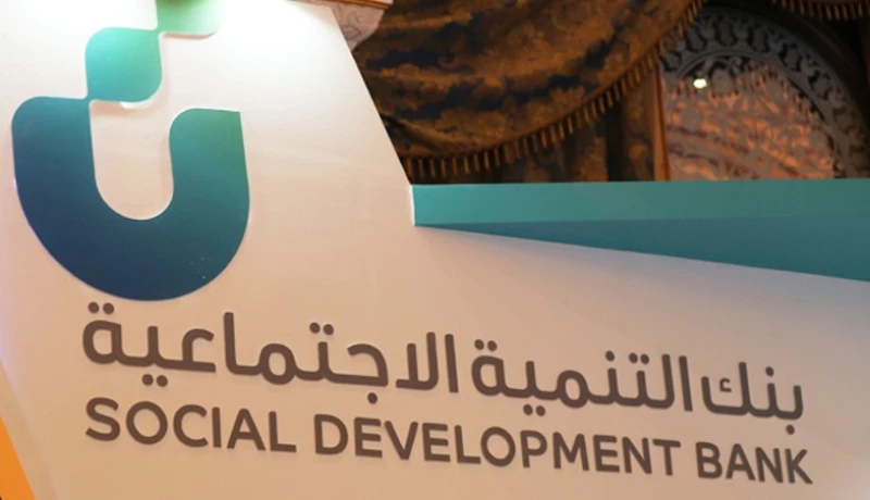 بنك التنمية الاجتماعية 1445 كم القسط الخاص به ومن هم المستفيدين من بنك التسليف؟