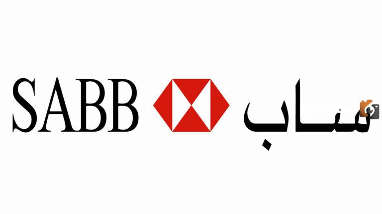 شروط الحصول على قرض شخصي من بنك ساب من دون تحويل الراتب بالسعودية