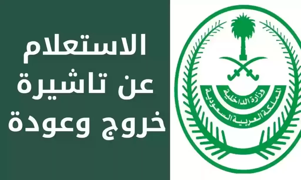 بوابة مقيم صلاحية التأشيرة