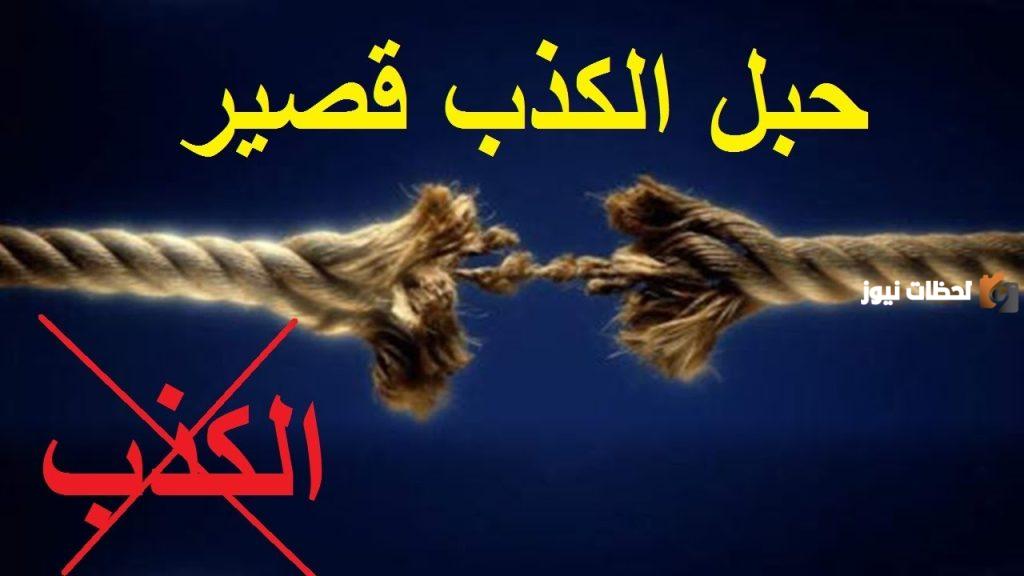 بوستات عن النفاق والكذب