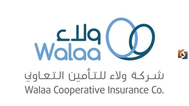 تامين ولاء 1447 الاستعلام عن المستشفيات التي يغطيها