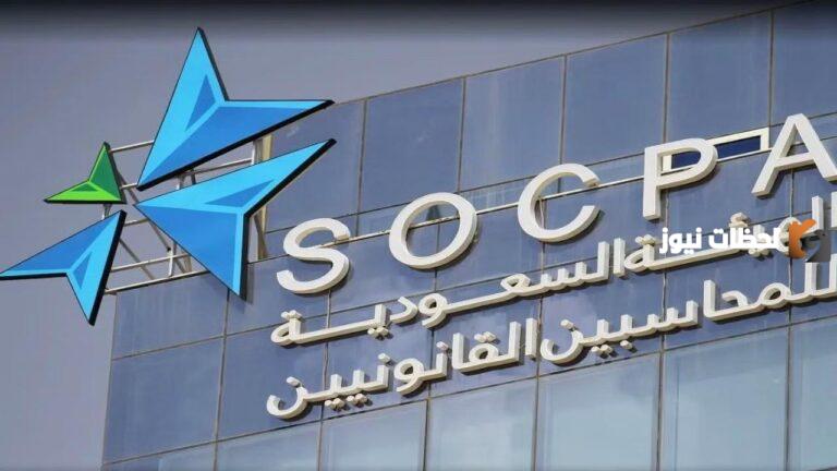 تجديد اشتراك هيئة المحاسبين 1447 الطريقة وسداد الرسوم