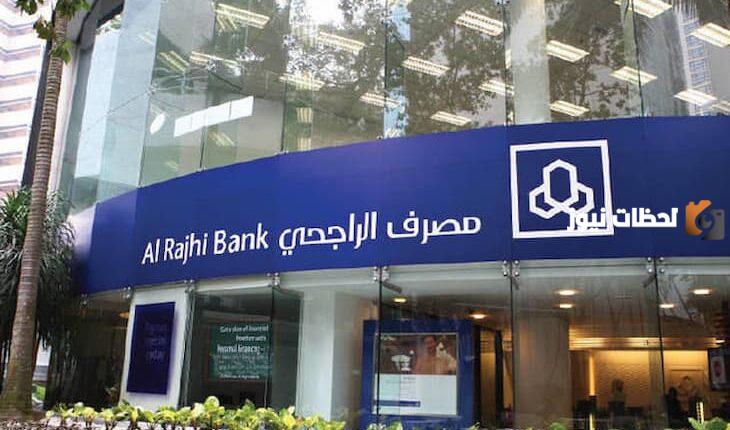 تجديد صرافة الراجحي 1447 عن طريق التطبيق ورسوم تجديد بطاقة الراجحي المنتهية
