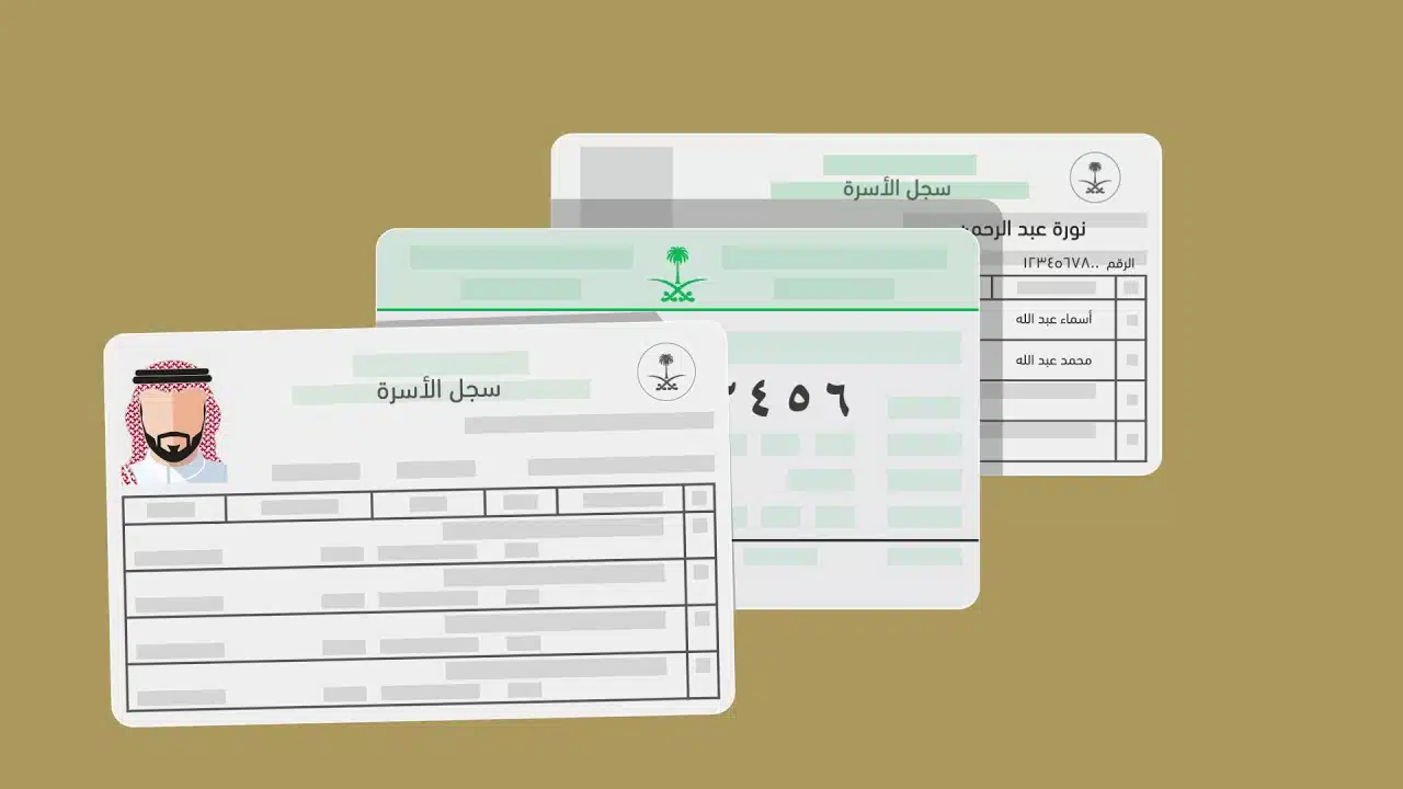 تجديد كرت العائلة 1447 كيف يتم من ابشر؟