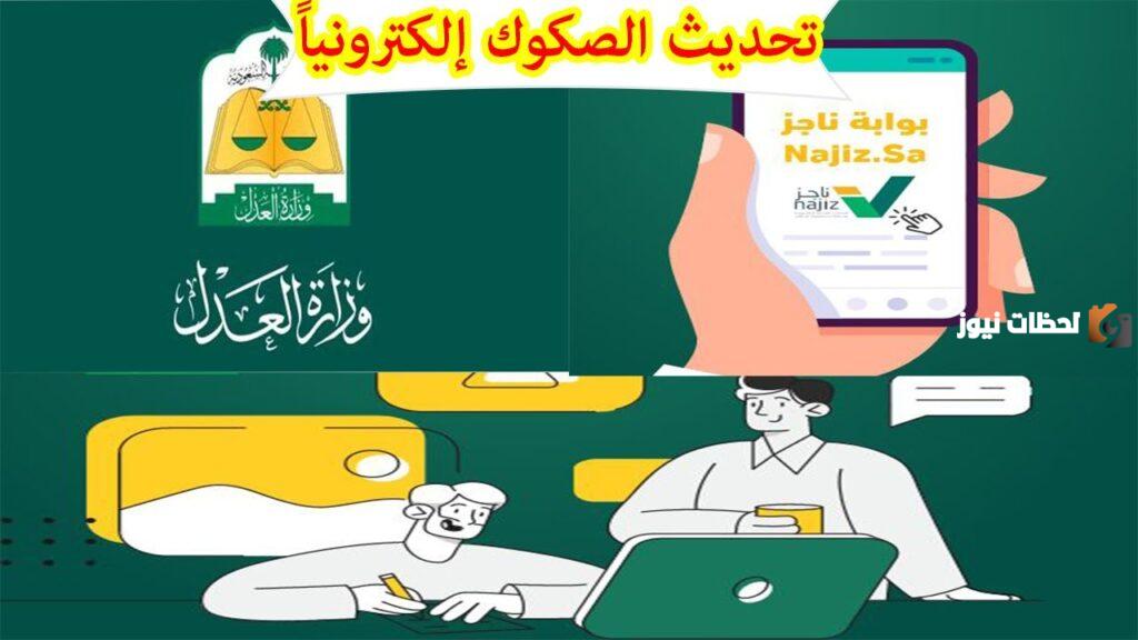 تحديث صك