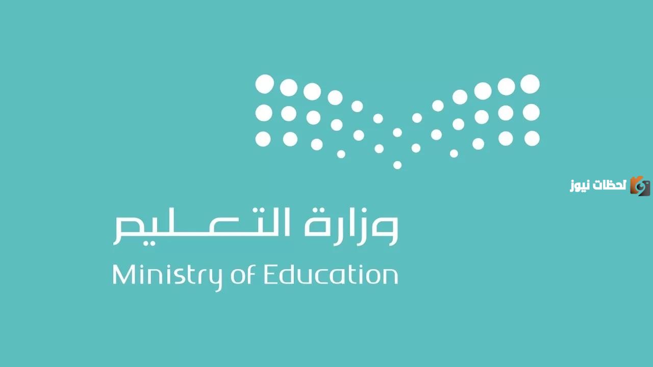 تحديد موعد التقديم على الوظائف الشاغرة للمعلمين والمعلمات لدى وزارة التعليم السعودية