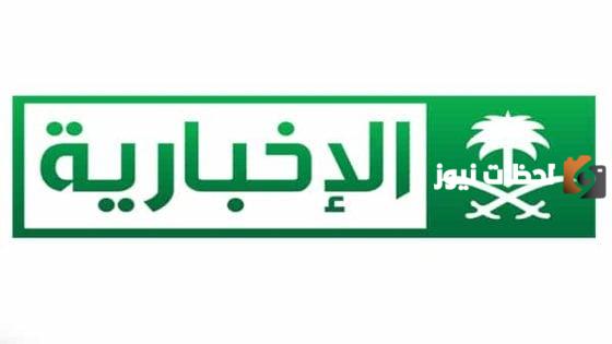 تردد قناة الاخبارية السعودية SD 2025 على النايل سات ومعدل الترميز