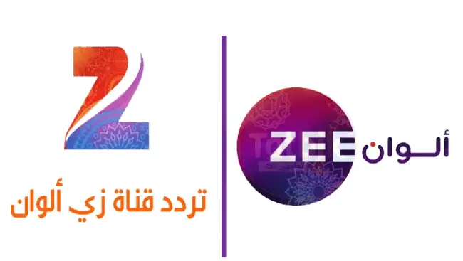تردد قناة زي الوان الجديد 2025 لجميع الأقمار الصناعية 2025 خطوات الاستقبال