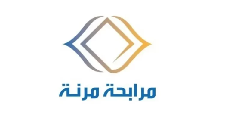 مرابحة مرنة تسجيل الدخول 1447 لاستعمال حاسبة المرابحة المرنة
