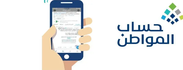 استعلم الآن عن حساب المواطن 1447 برقم الهوية لمعرفة هل تم إضافة الراتب أم لا