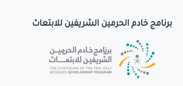 تعرف على الفرق بين مسارات الابتعاث