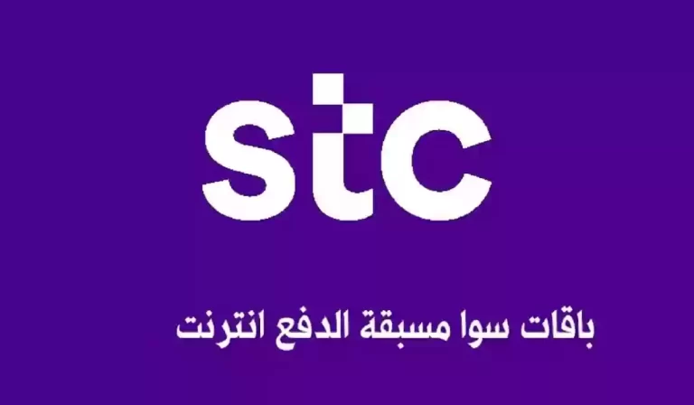 لعملاء سوا .. تعرف على باقات سوا مسبقة الدفع السعودية