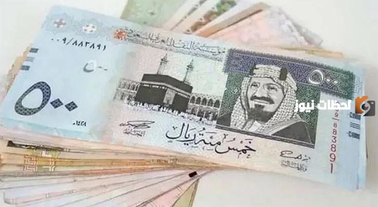 تعرف على سعر الريال السعودي مقابل الدولار اليوم