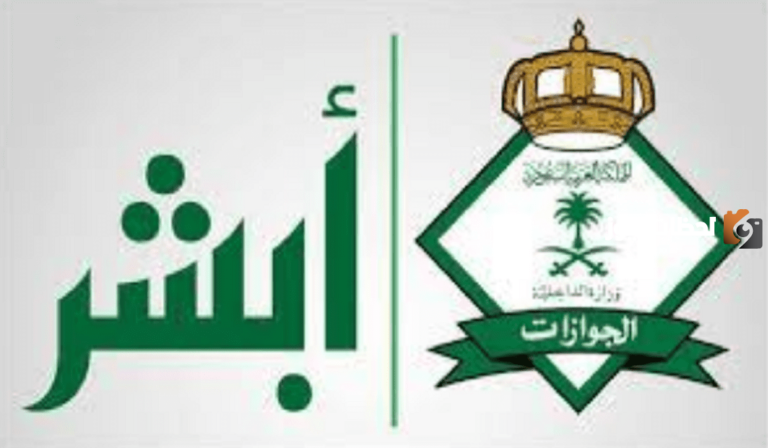 تعرف على شروط استقدام الزوجة إلى السعودية 1447 والأوراق المطلوبة للاستقدام؟