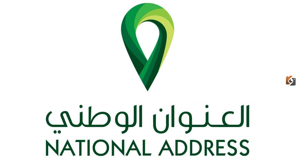 تعرف على طريقة التسجيل في العنوان الوطني للأفراد والمؤسسات 1447