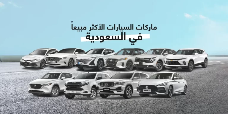 تعرف كم تبلغ عدد السيارات في السعودية 2025