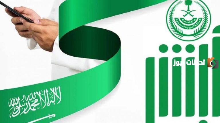 تعرف معنا على خطوات تجديد رخصة القيادة عن طريق منصة أبشر من خلال الرابط التالي