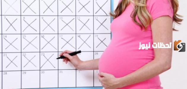 تعرفي على طرق حساب موعد الولادة وهل حساب السونار صحيح؟