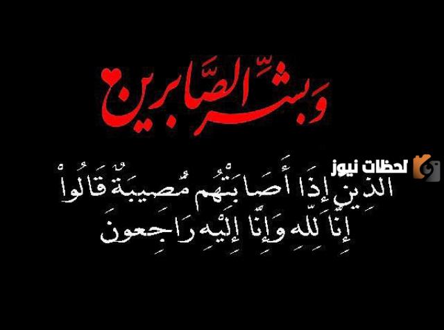 تعزية ومواساة لصديق