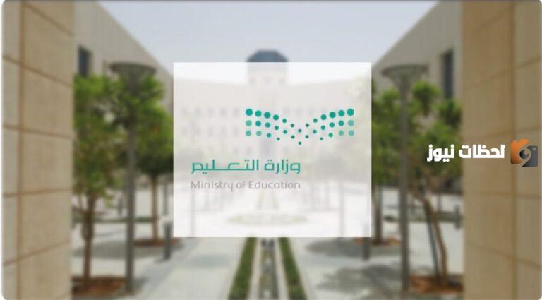 تعليم تبوك يعلن مواعيد الدوام الشتوي لجميع مدارس المنطقة