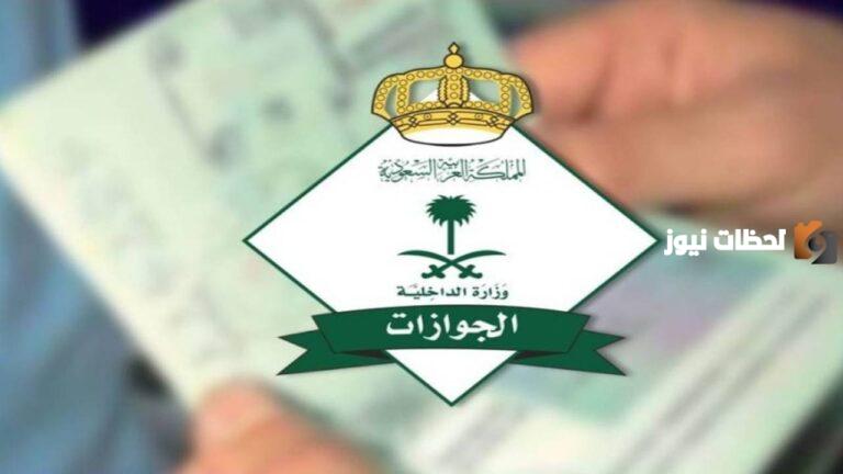 المديرية العامة للجوازات تكشف عن طريقة تغيير الصورة في جواز السفر الساري